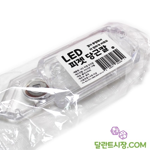 2000 LED 피젯 당근칼 /투명 당근칼 / 피젯 토이 / 인싸템 반짝반짝 LED 피젯