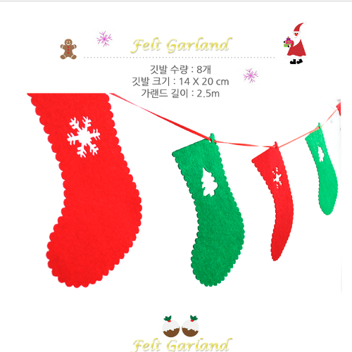 펠트 가랜드(산타양말 레드/그린 디자인)/천장, 벽 장식용 가랜드 소품/크리스마스 장식