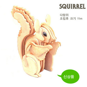 3D원목조립모형 만들기(다람쥐) - 11cm / 초급형